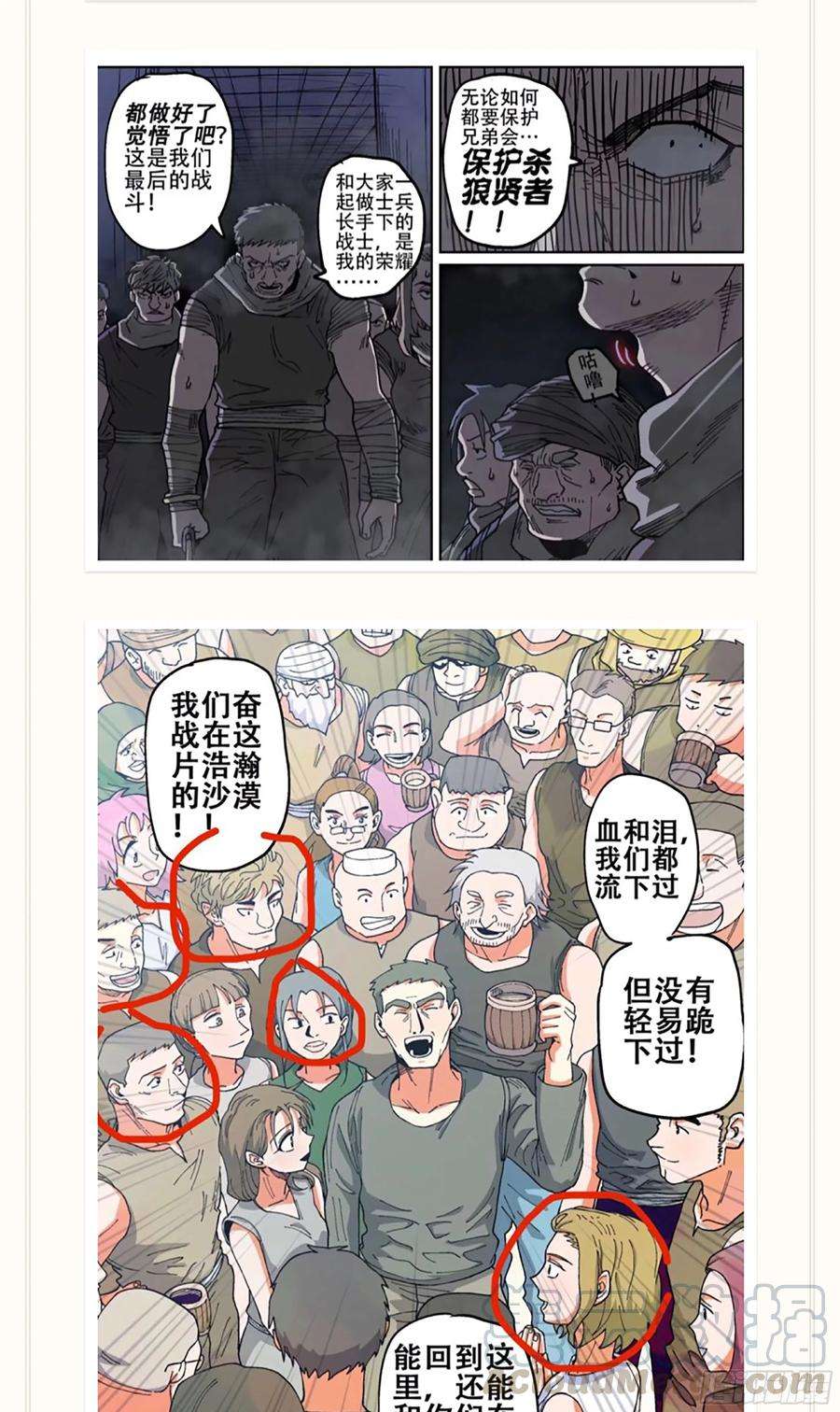 杀狼贤者186话,让我们再次并肩作战