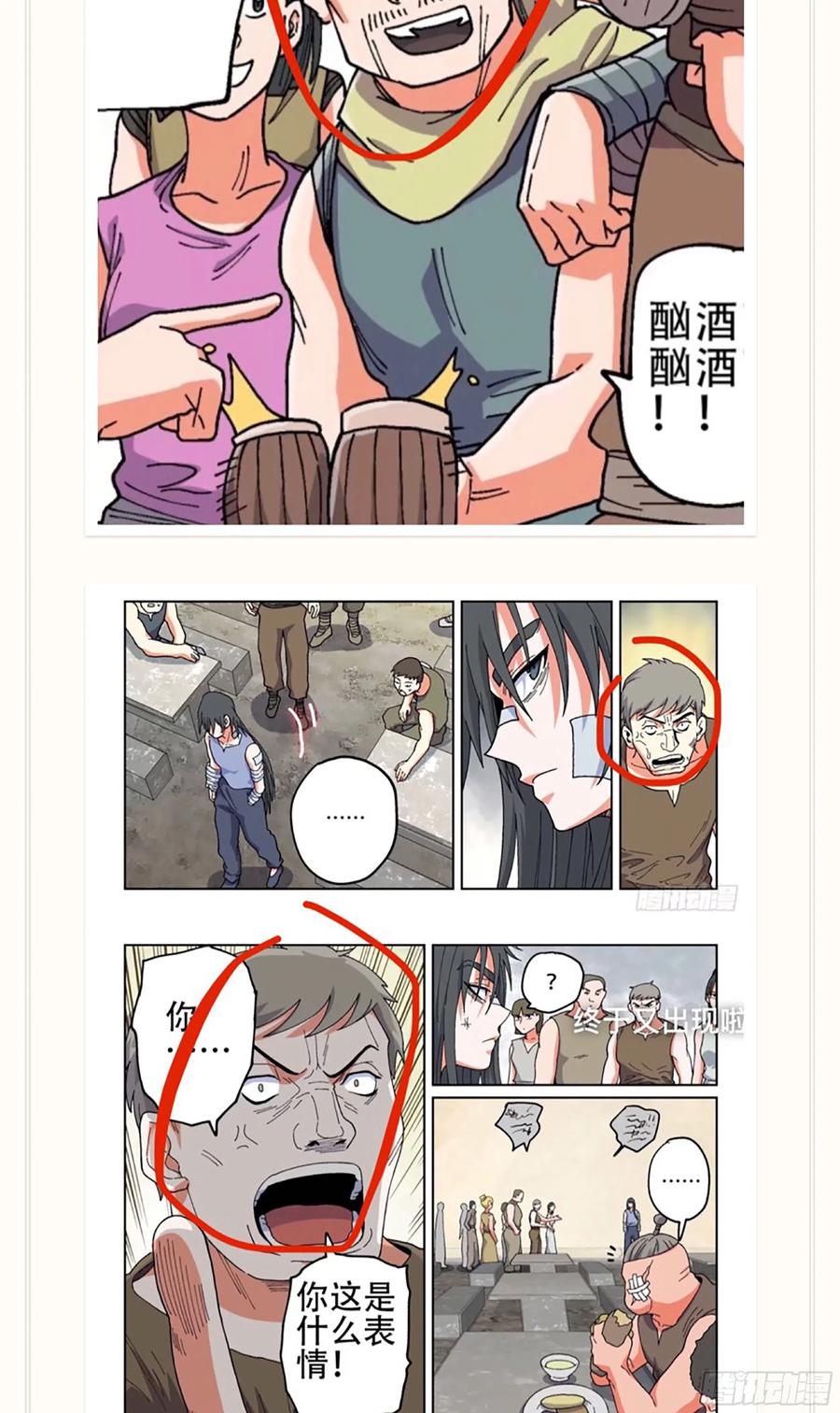 杀狼贤者186话,让我们再次并肩作战