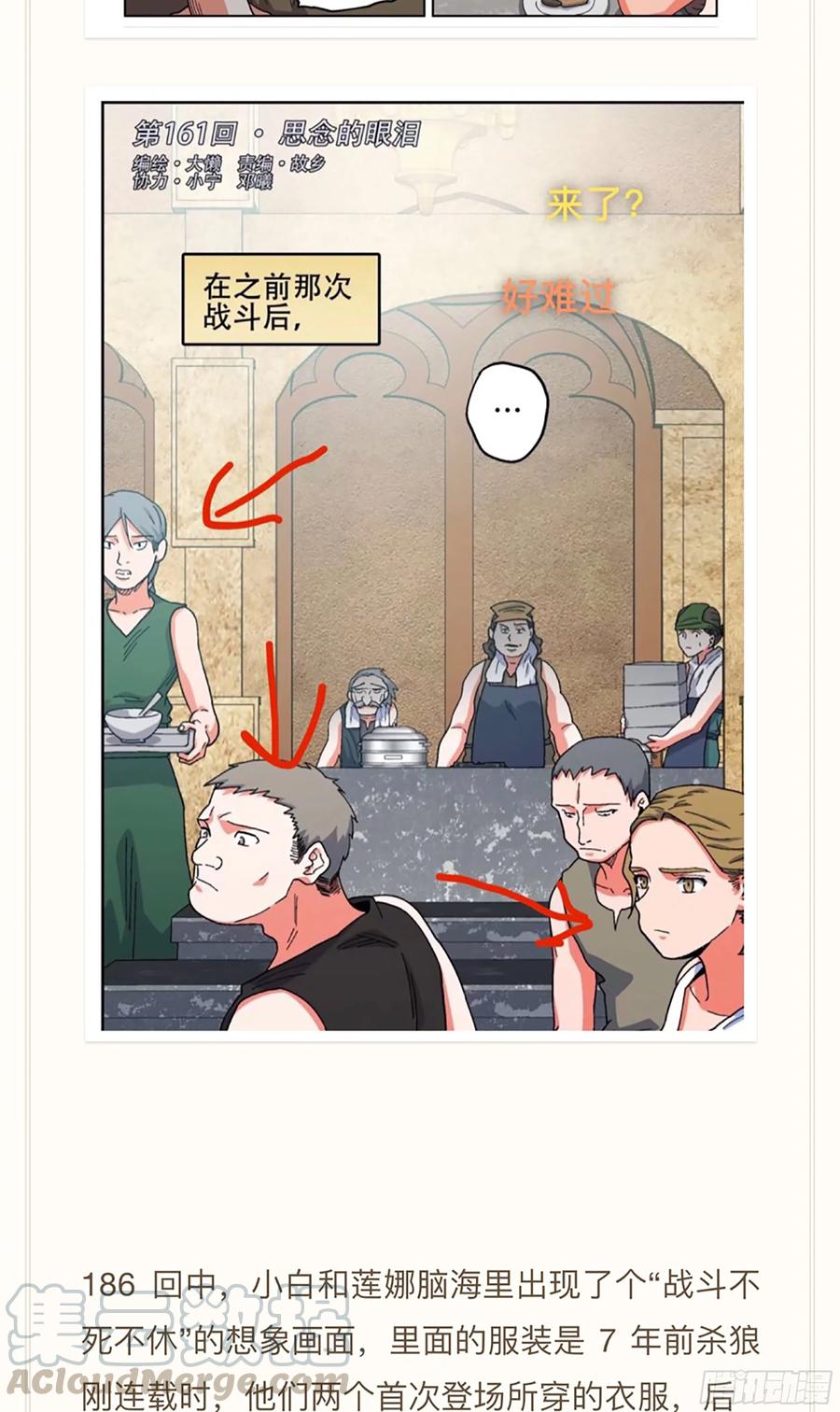 杀狼贤者186话,让我们再次并肩作战