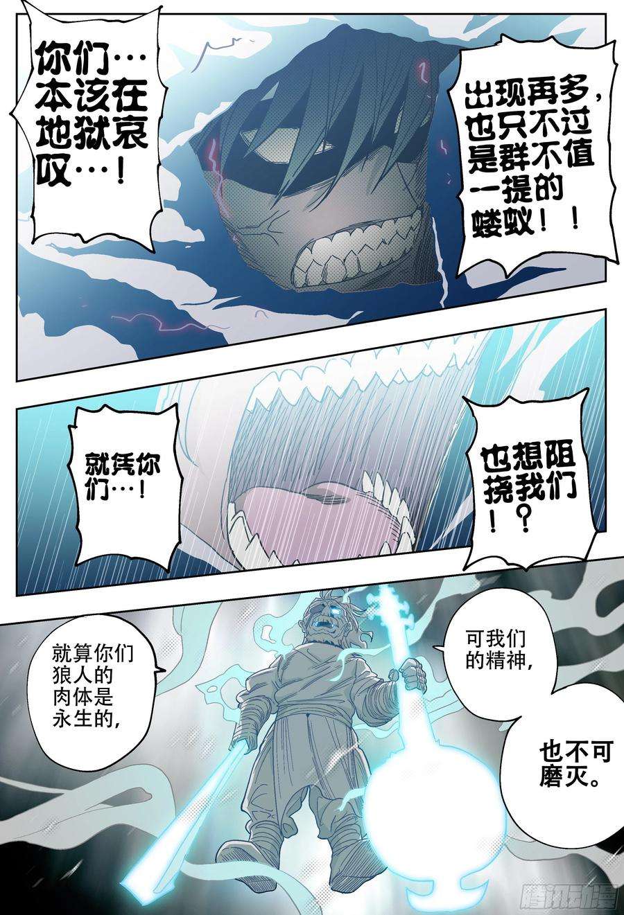 杀狼贤者186话,让我们再次并肩作战