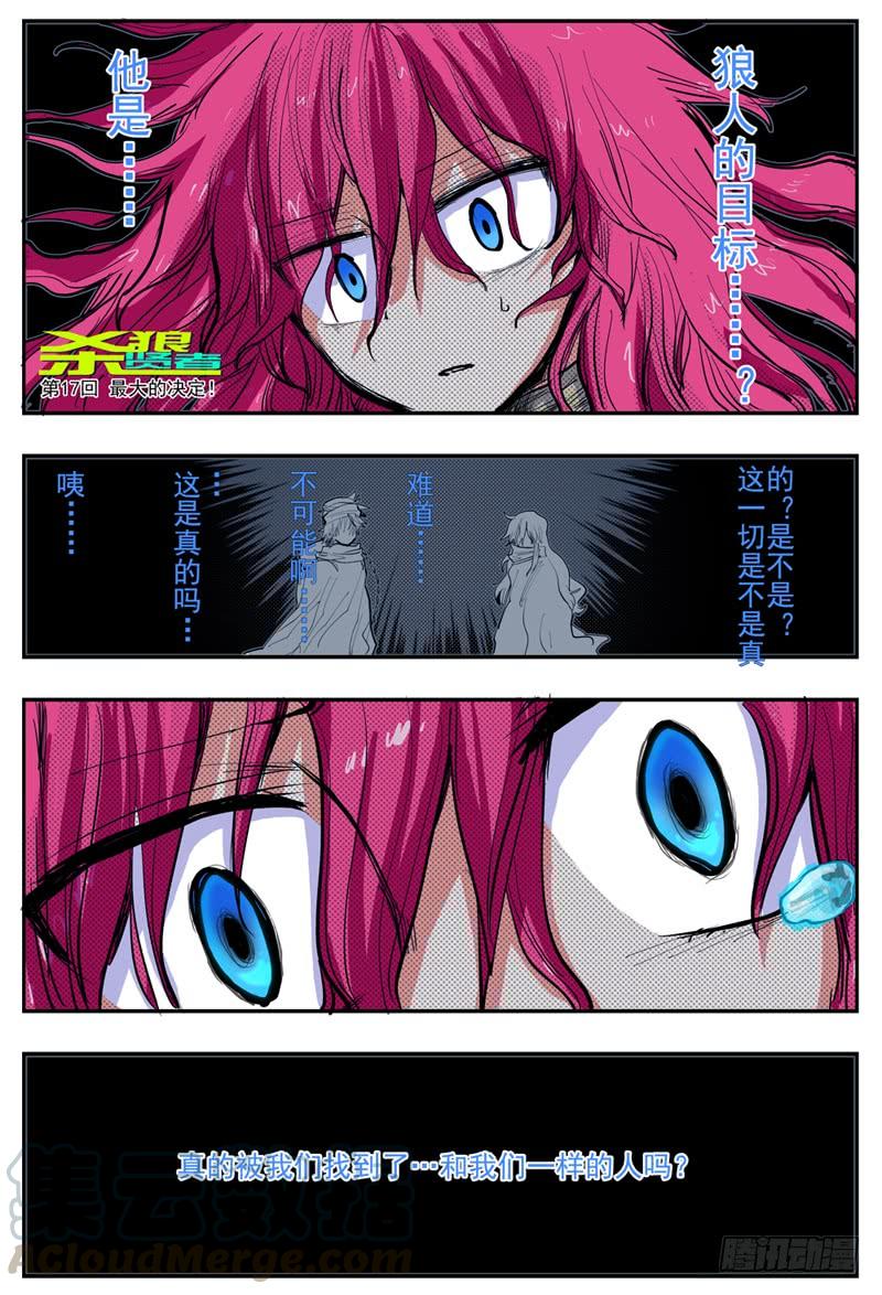 杀狼贤者17,最重要的决定