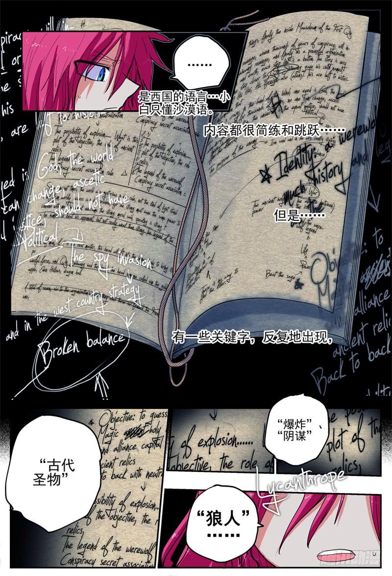 杀狼贤者17,最重要的决定