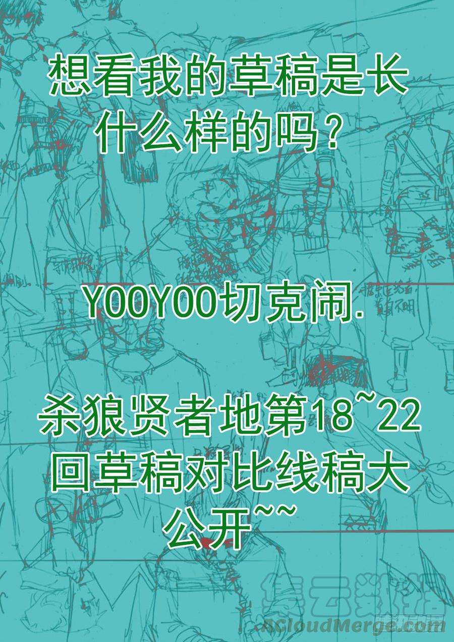 杀狼贤者22,底牌VS计划下