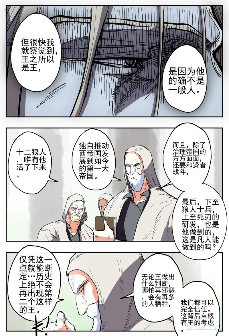 杀狼贤者40,狼王·石匠下