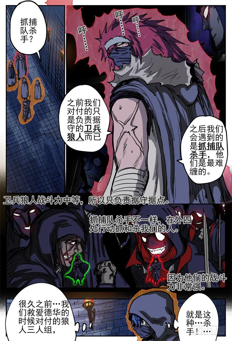 杀狼贤者74,进门下