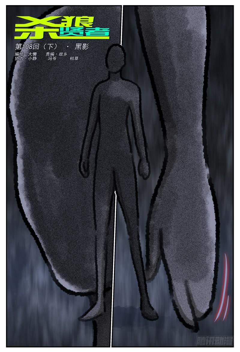杀狼贤者108下,黑影二