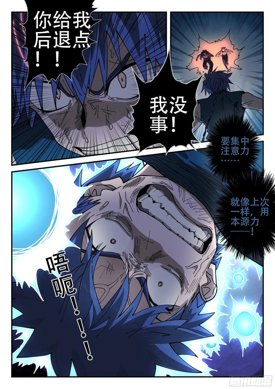 杀狼贤者151,弹指神通 上