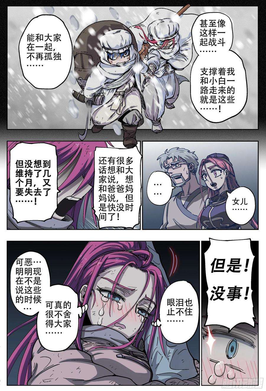 杀狼贤者187话,我们是杀狼兄弟会