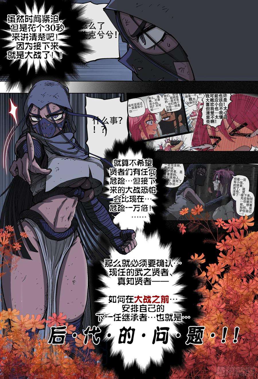 杀狼贤者187话,我们是杀狼兄弟会
