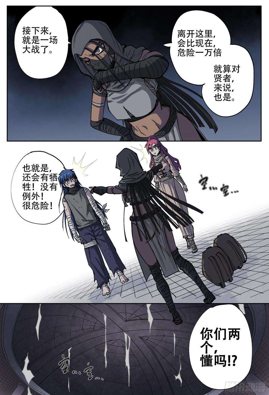 杀狼贤者188话,带上你们的份，去远行