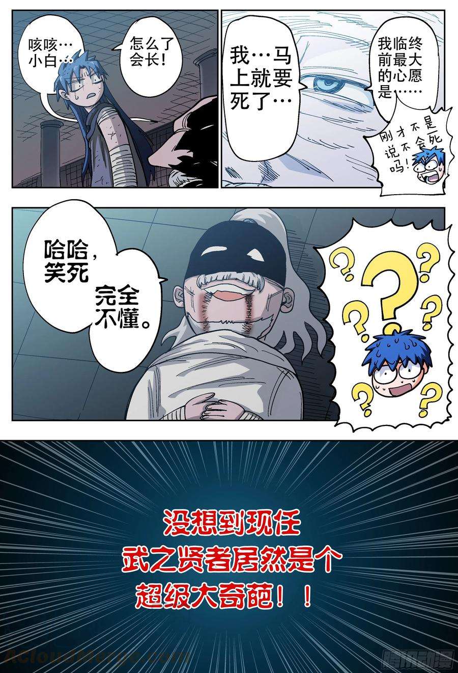 杀狼贤者188话,带上你们的份，去远行