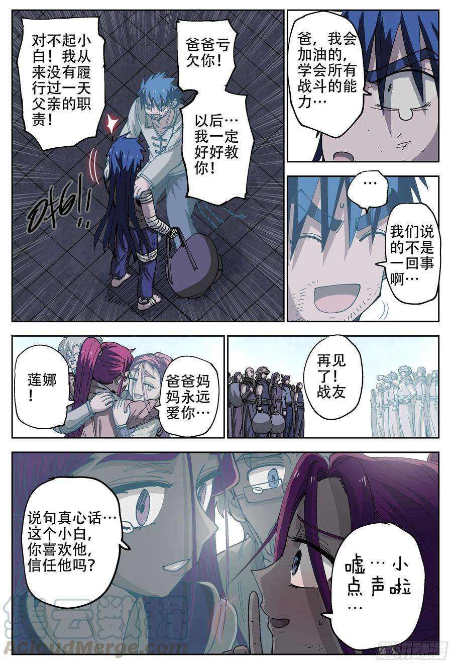 杀狼贤者188话,带上你们的份，去远行