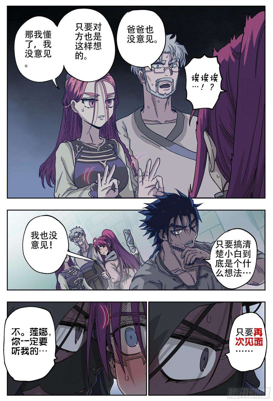 杀狼贤者188话,带上你们的份，去远行