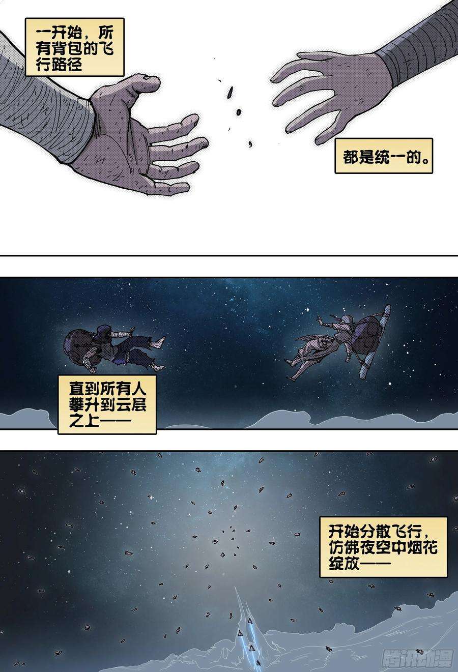 杀狼贤者188话,带上你们的份，去远行