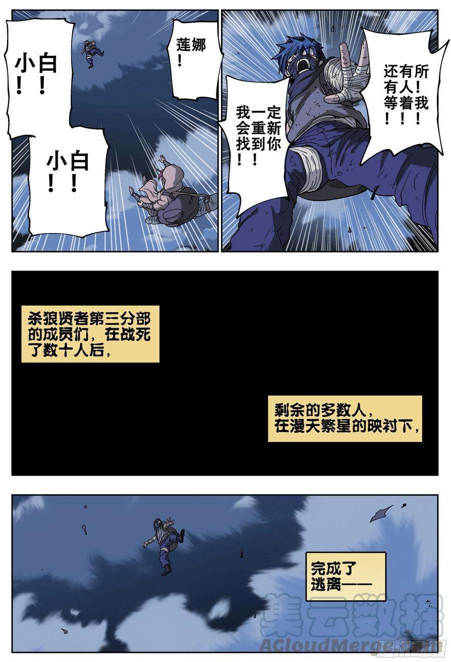 杀狼贤者188话,带上你们的份，去远行