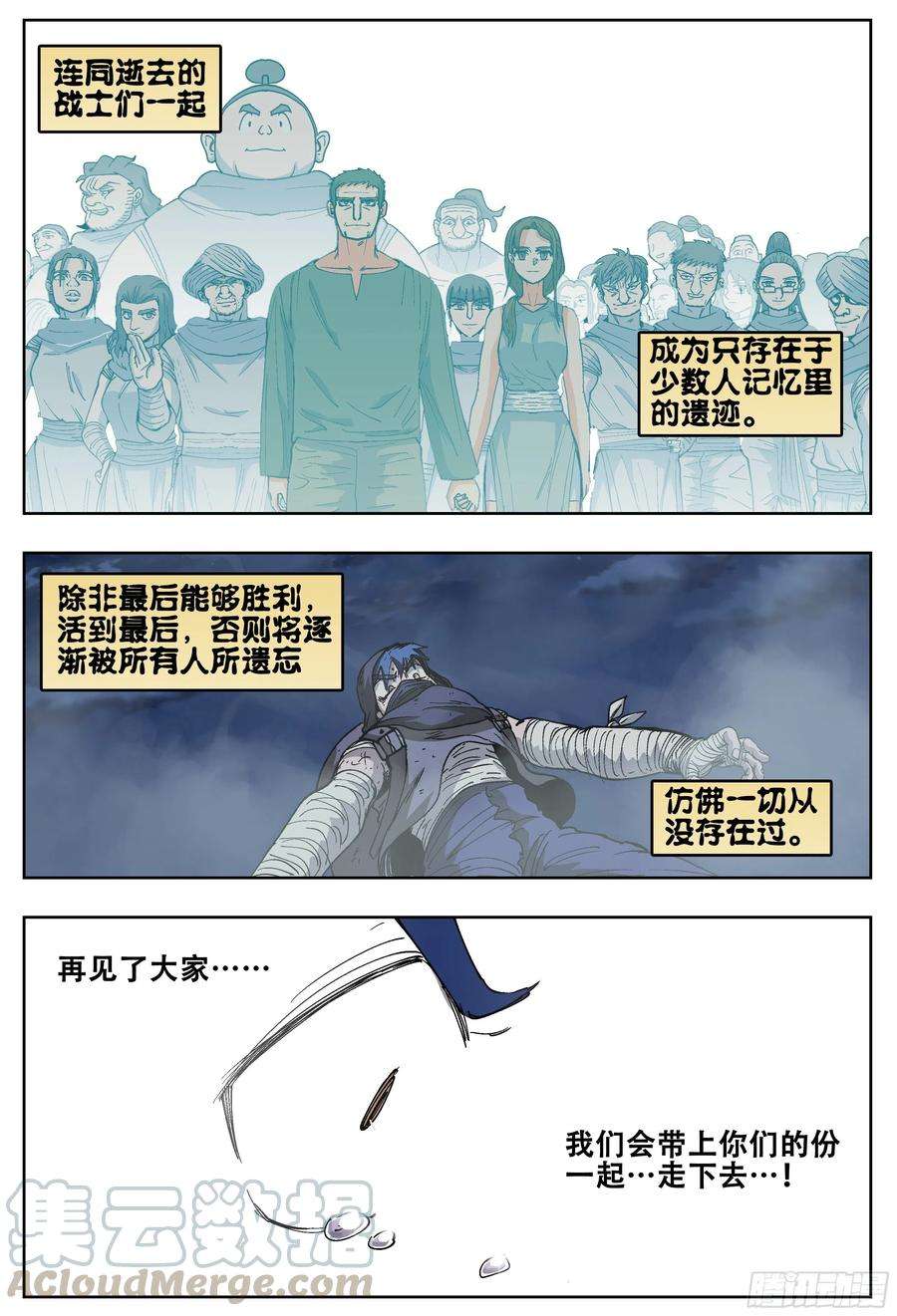 杀狼贤者188话,带上你们的份，去远行