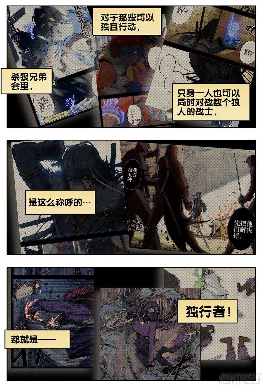 杀狼贤者188话,带上你们的份，去远行