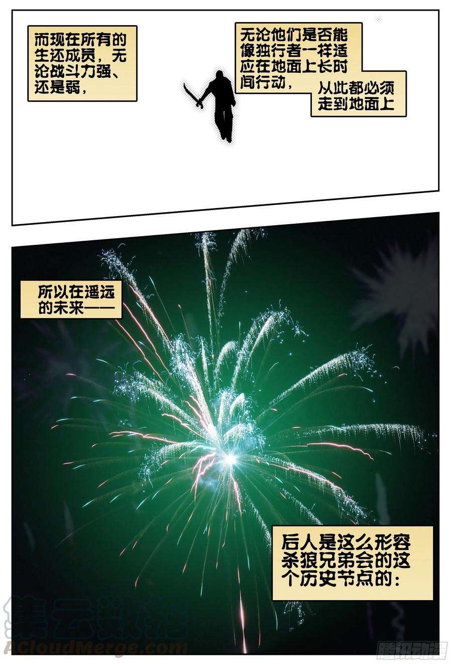 杀狼贤者188话,带上你们的份，去远行