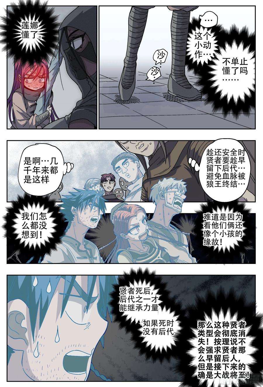 杀狼贤者188话,带上你们的份，去远行