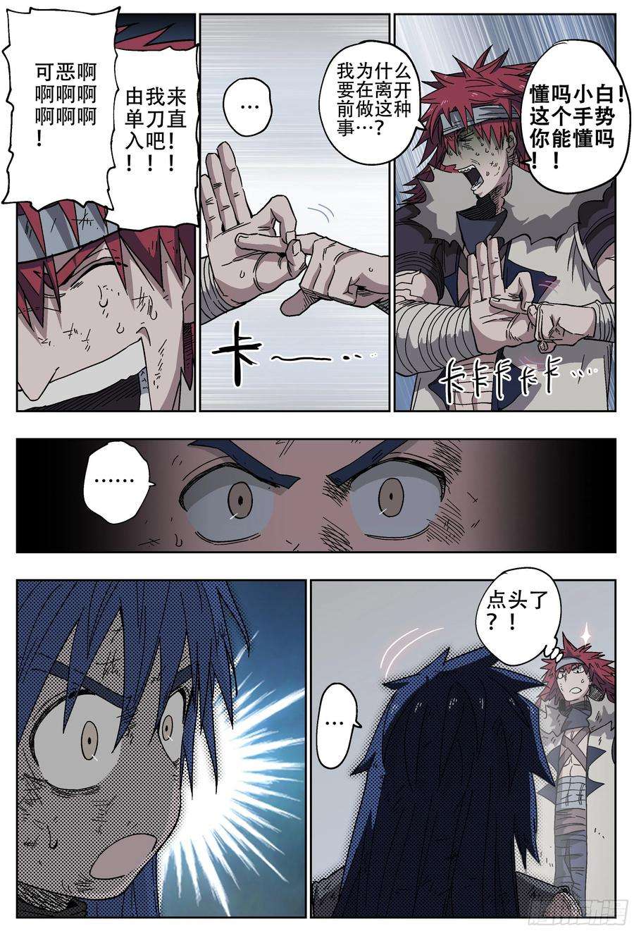 杀狼贤者188话,带上你们的份，去远行