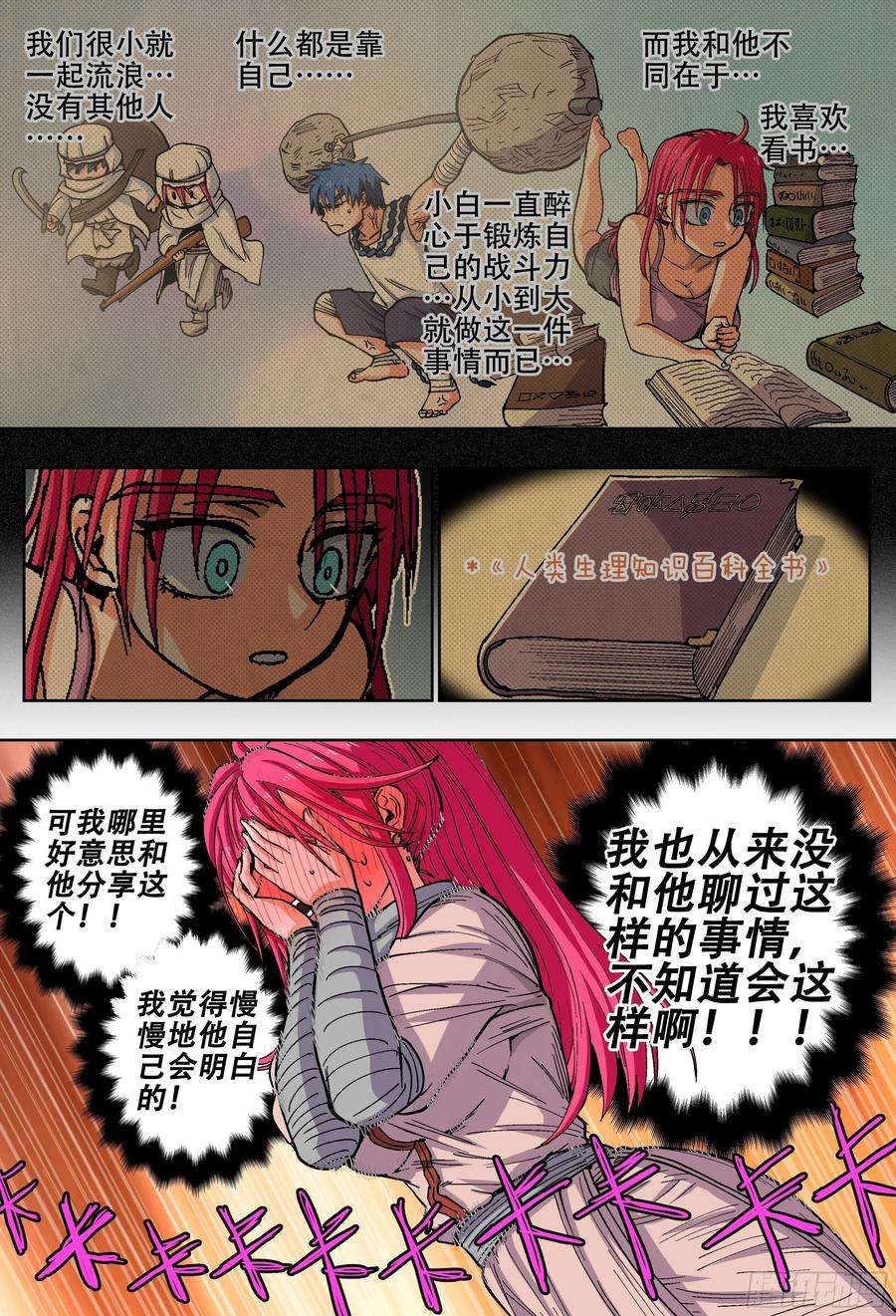 杀狼贤者188话,带上你们的份，去远行