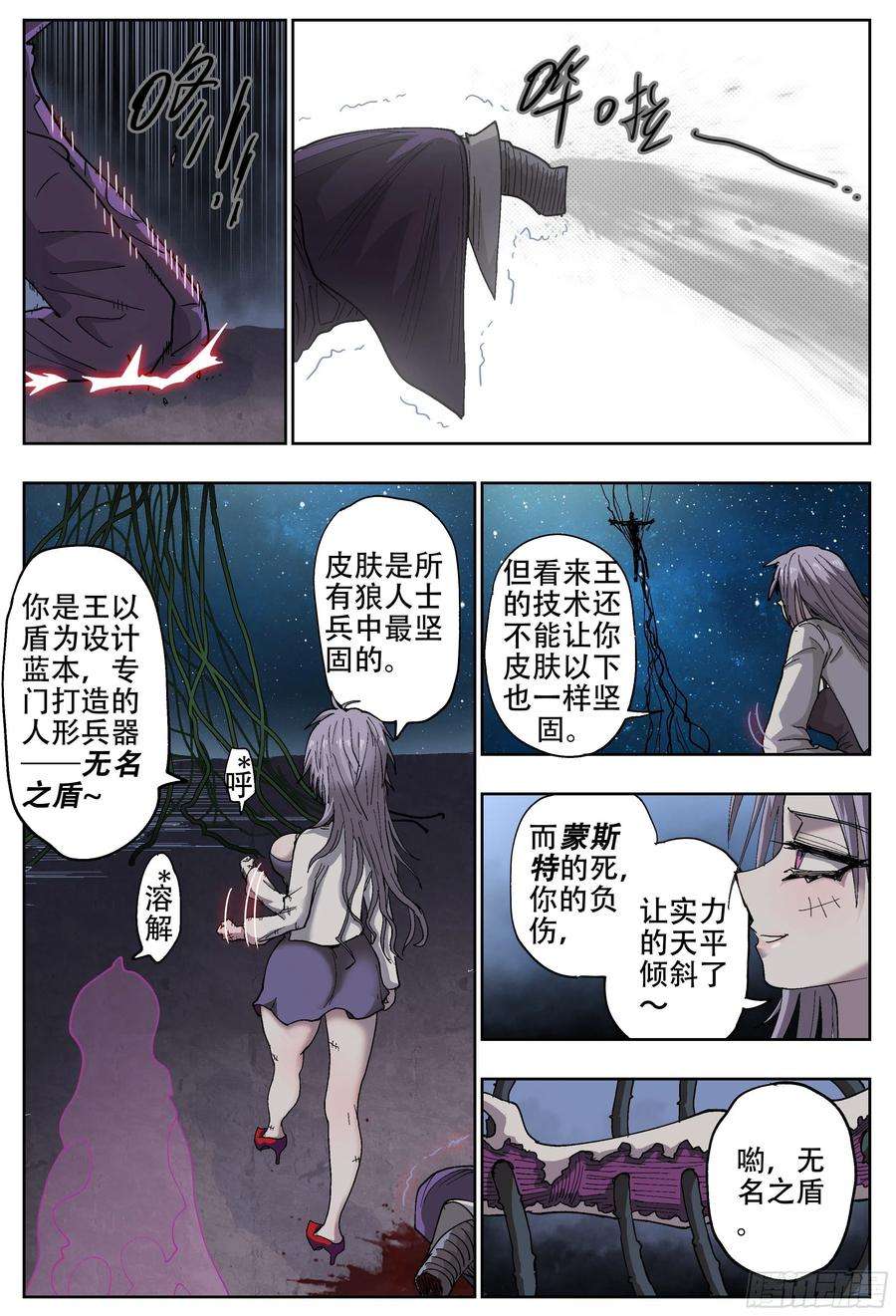 杀狼贤者189,三位死刃骑士