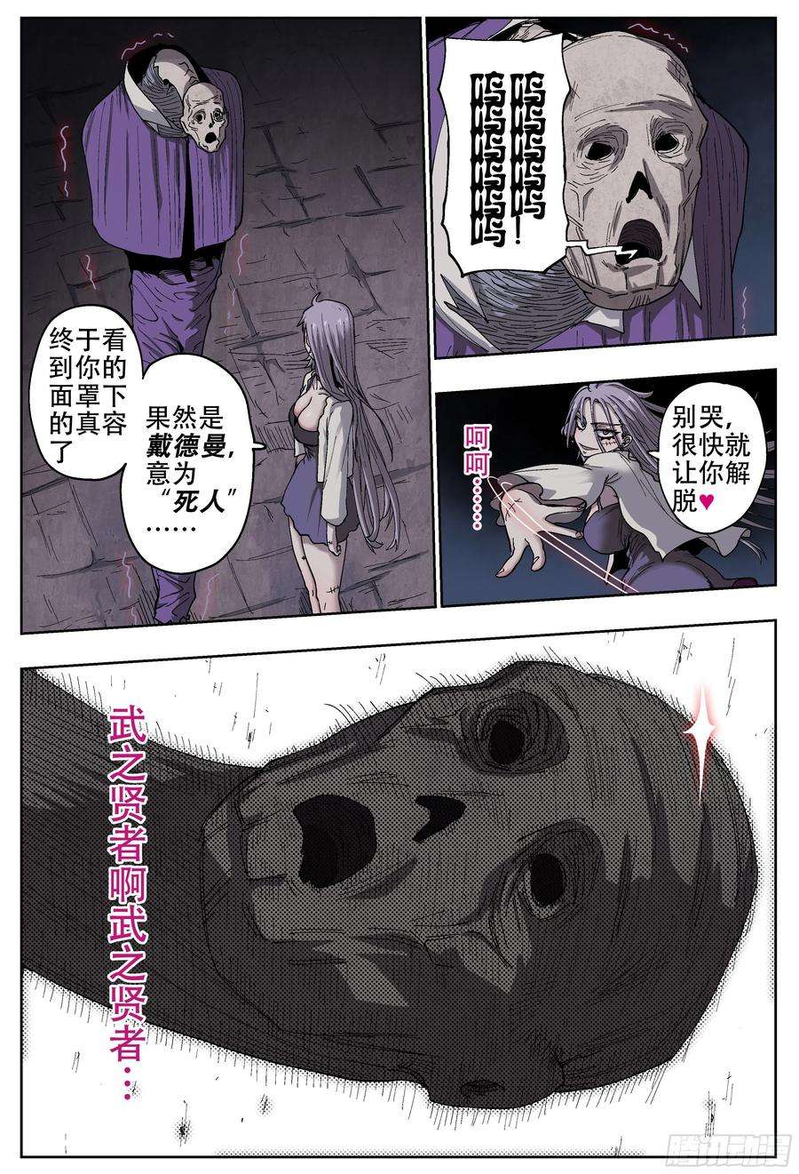 杀狼贤者189,三位死刃骑士
