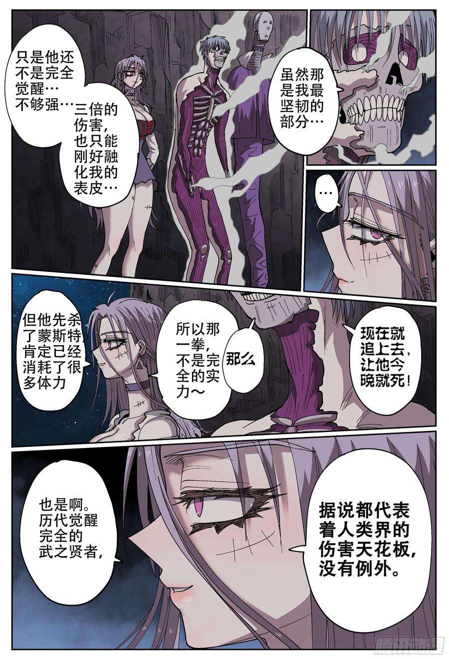 杀狼贤者189,三位死刃骑士