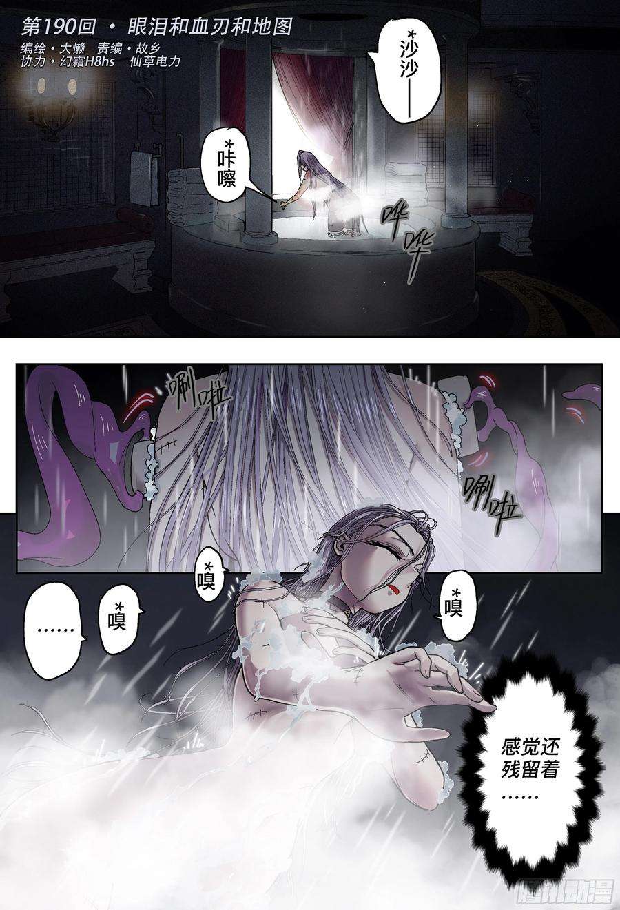 杀狼贤者190,眼泪和血刃和地图