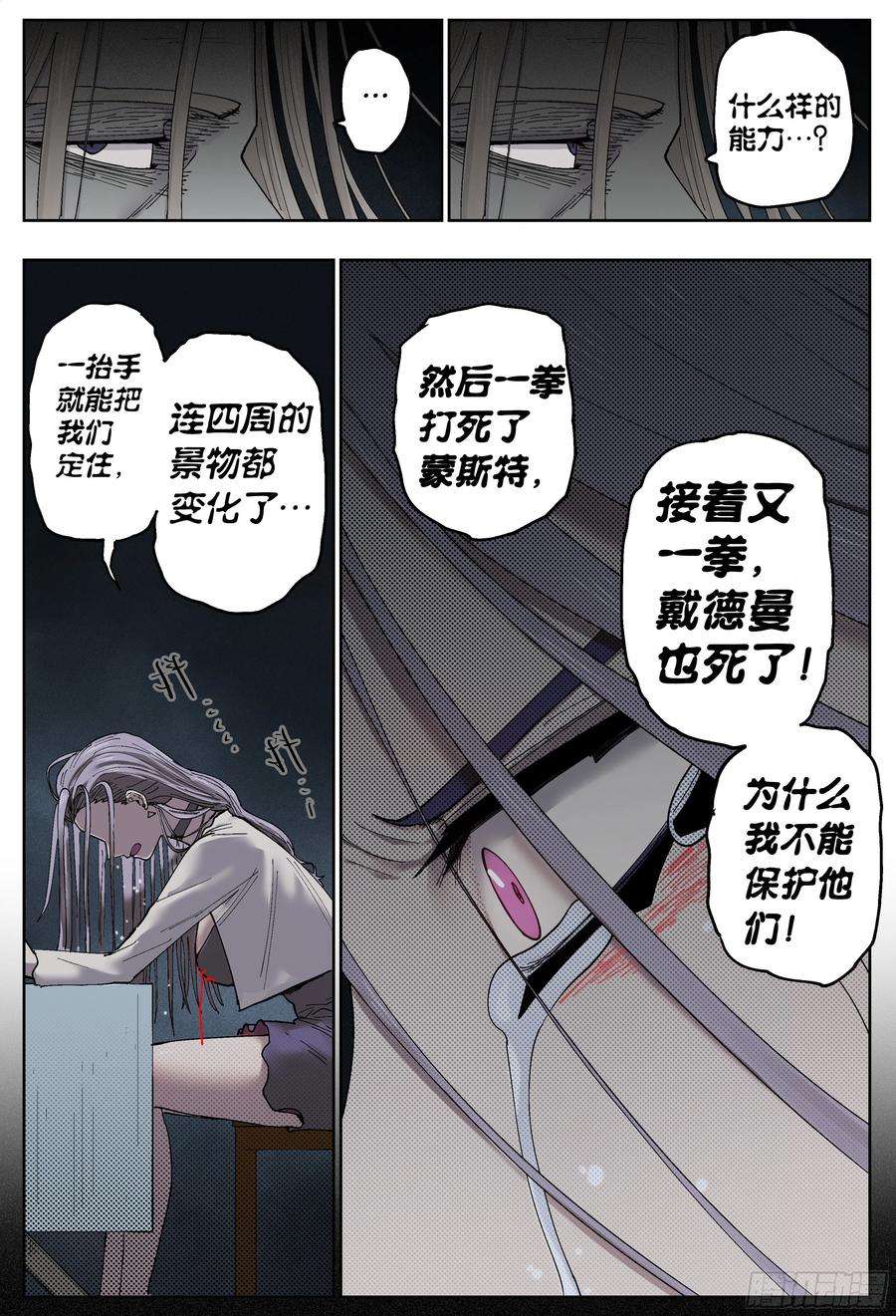 杀狼贤者190,眼泪和血刃和地图