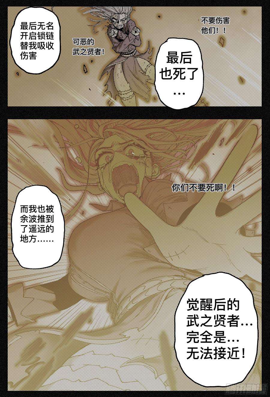 杀狼贤者190,眼泪和血刃和地图