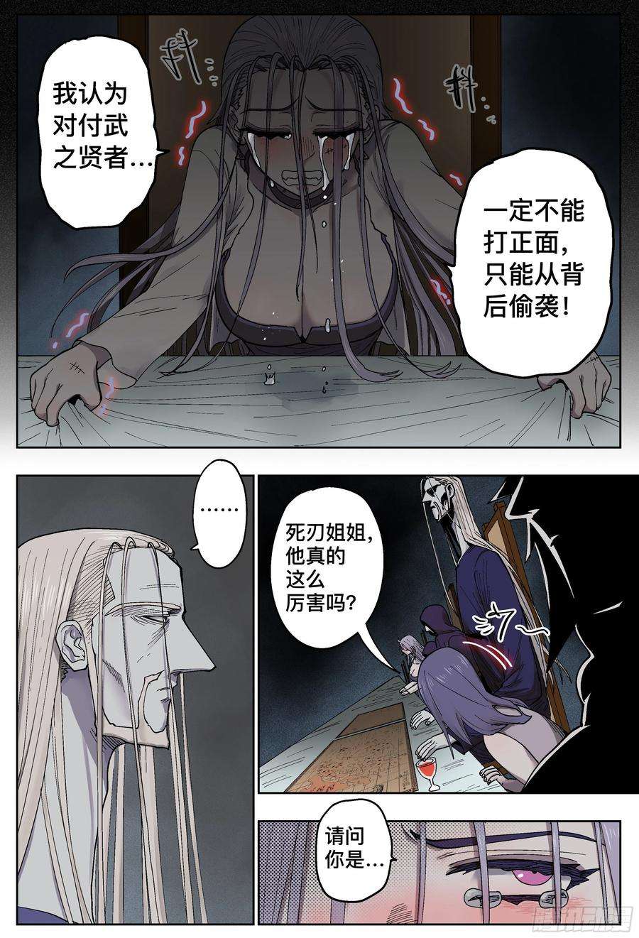 杀狼贤者190,眼泪和血刃和地图