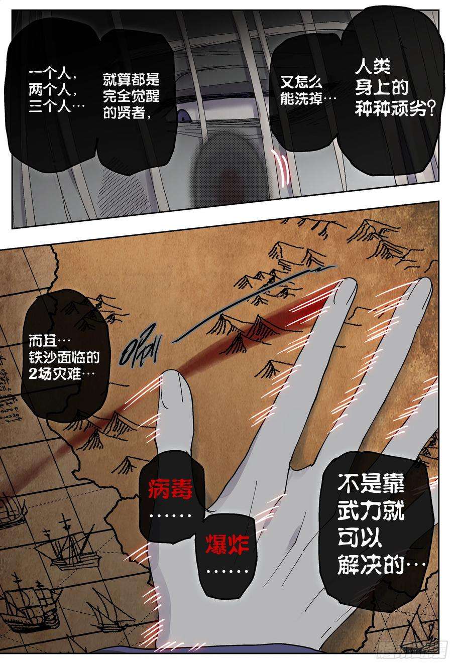 杀狼贤者190,眼泪和血刃和地图