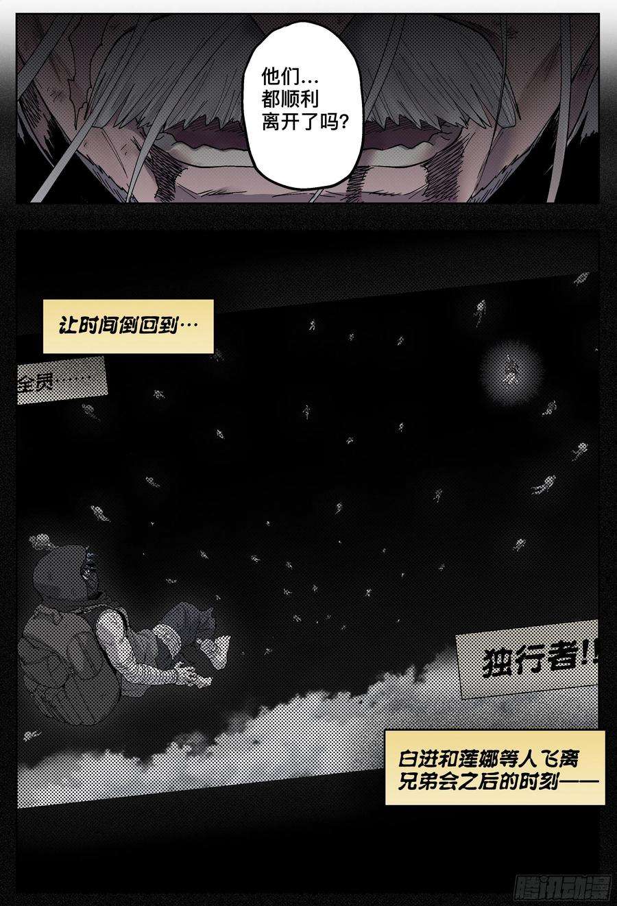 杀狼贤者191,偷袭、被窝、官宣