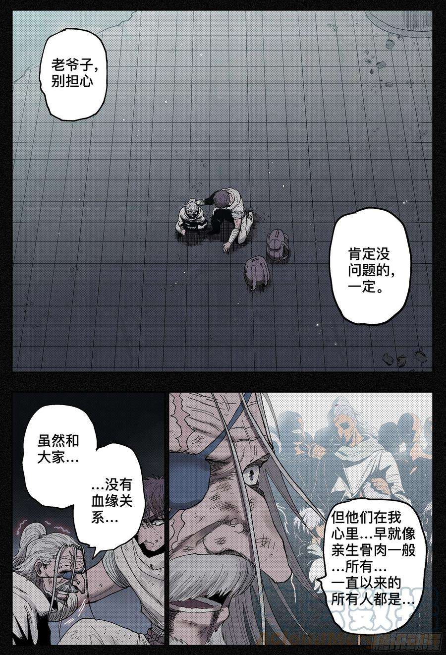 杀狼贤者191,偷袭、被窝、官宣