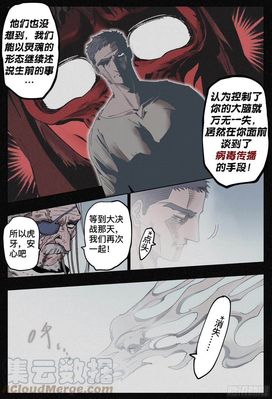 杀狼贤者191,偷袭、被窝、官宣