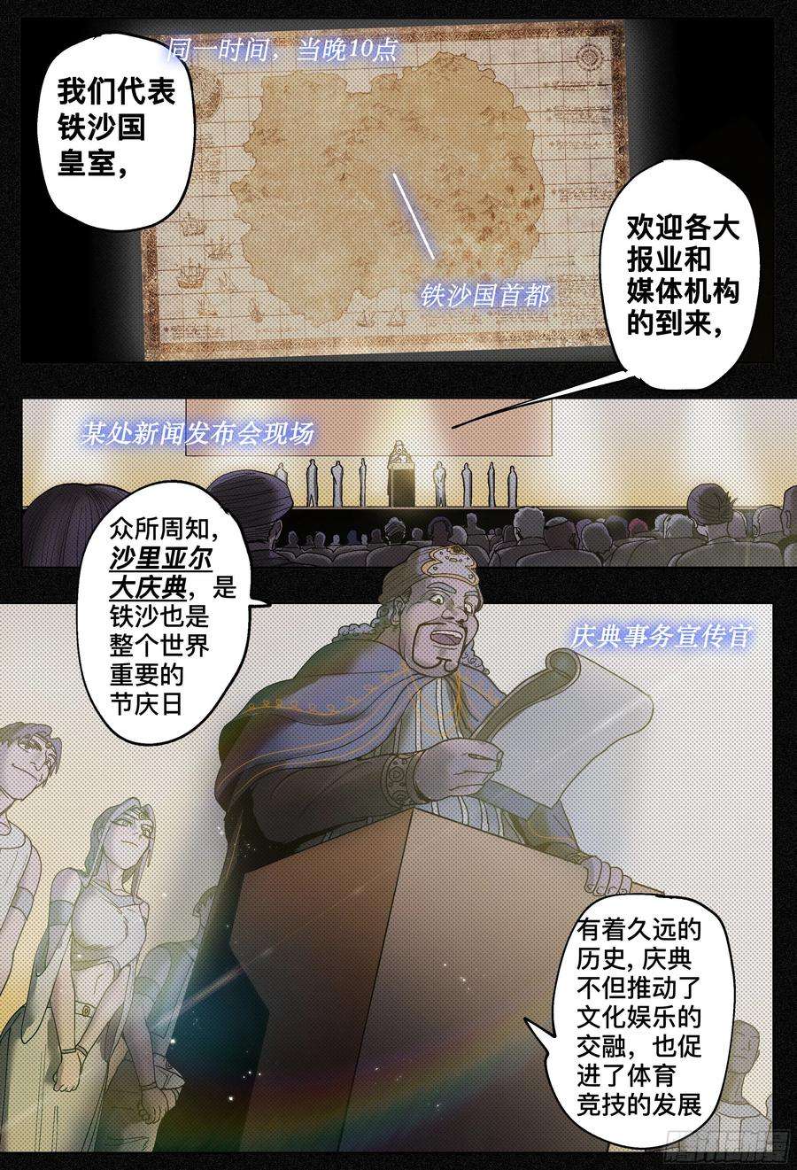 杀狼贤者191,偷袭、被窝、官宣