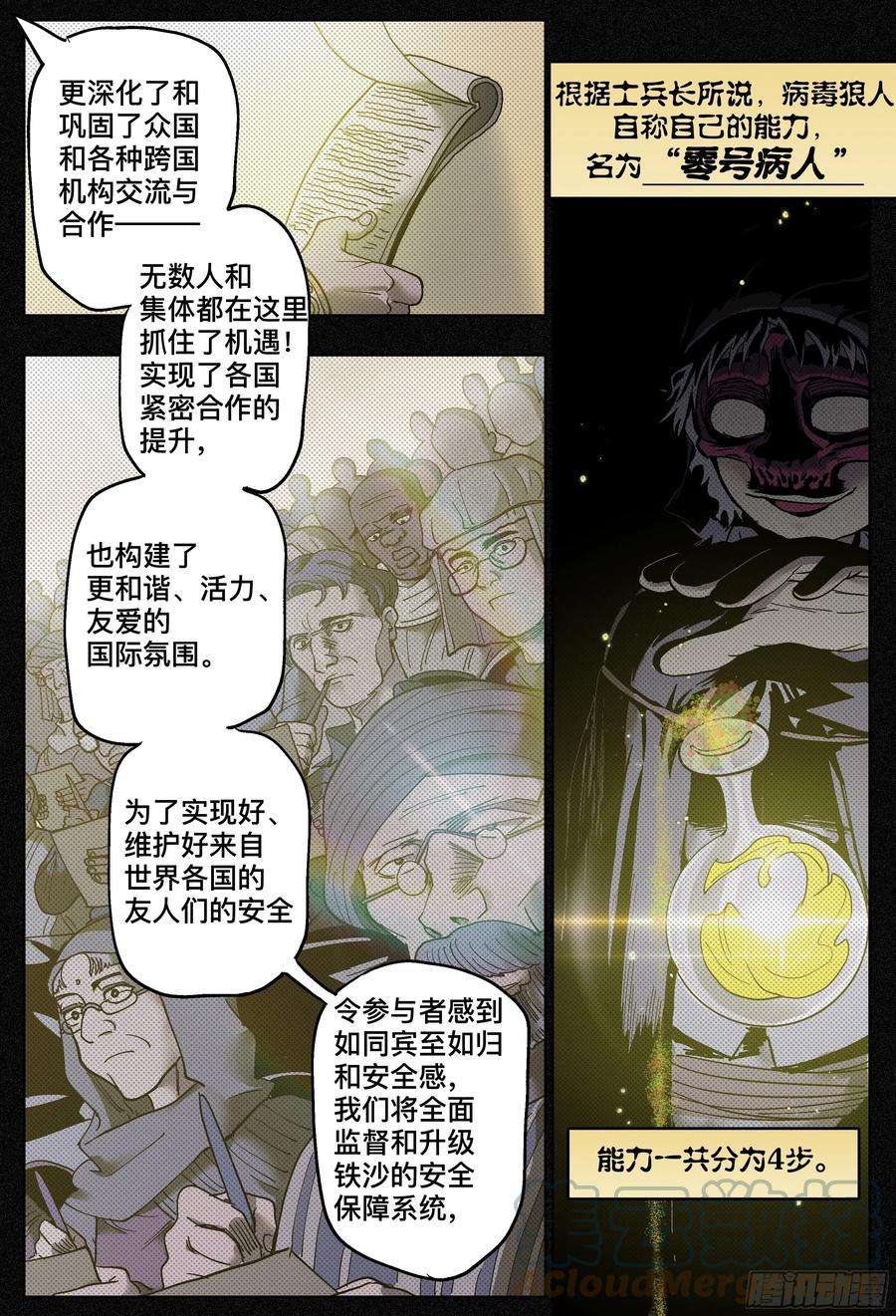 杀狼贤者191,偷袭、被窝、官宣