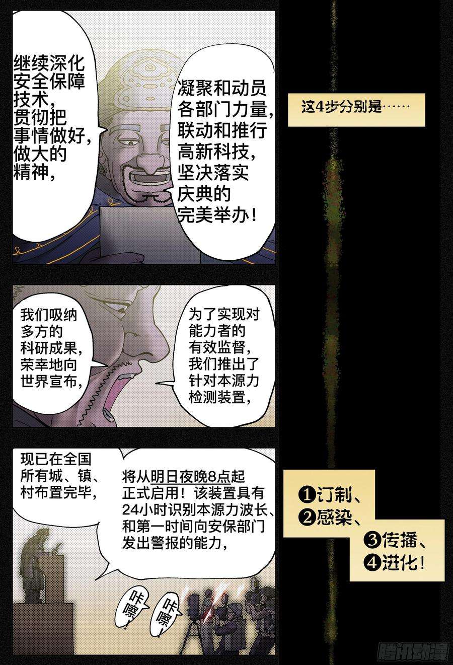 杀狼贤者191,偷袭、被窝、官宣
