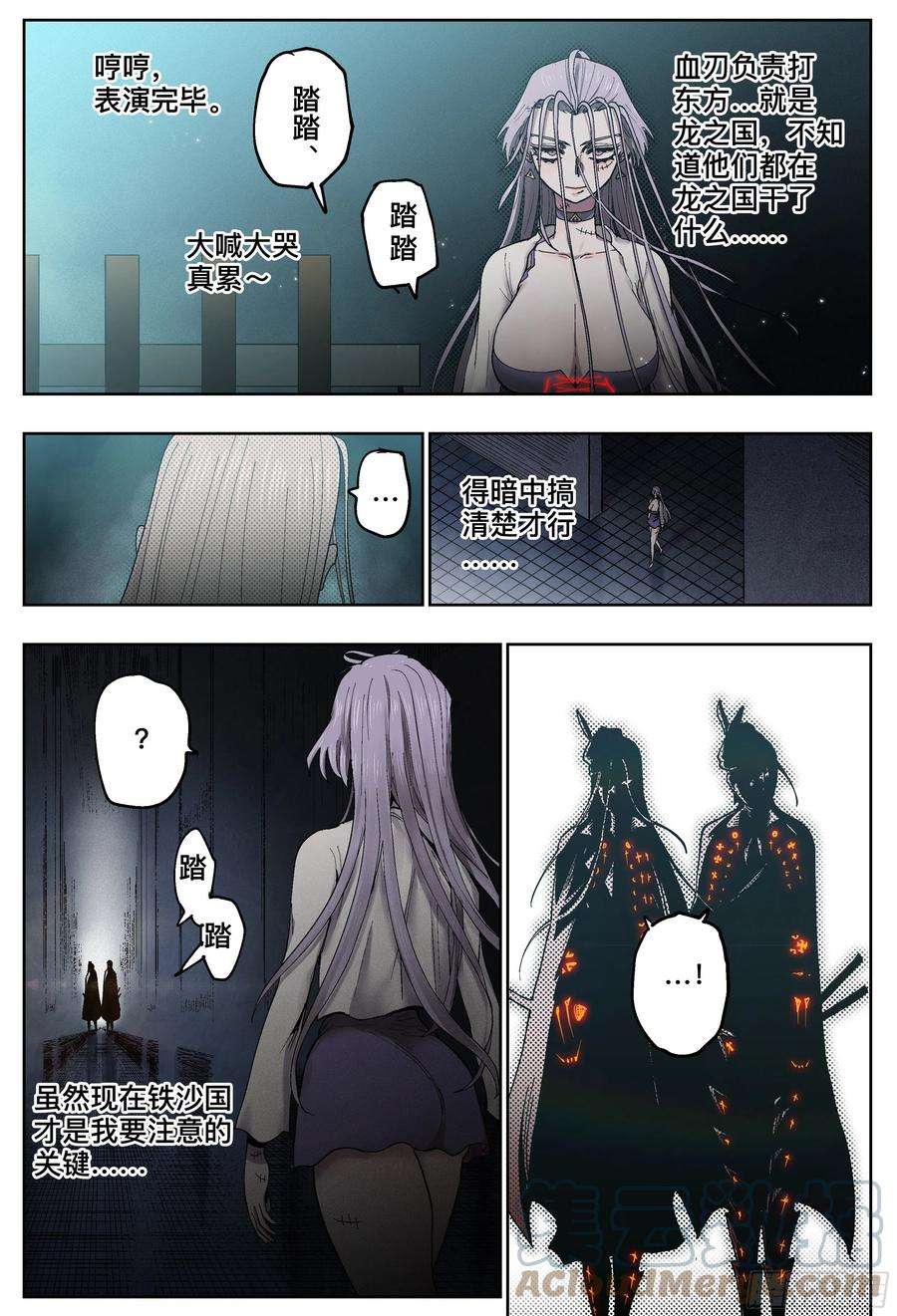 杀狼贤者191,偷袭、被窝、官宣