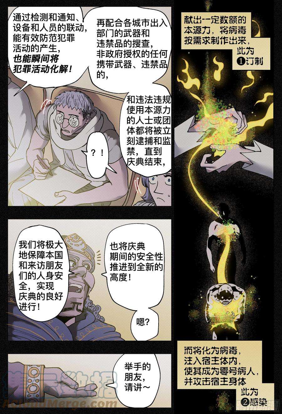 杀狼贤者191,偷袭、被窝、官宣