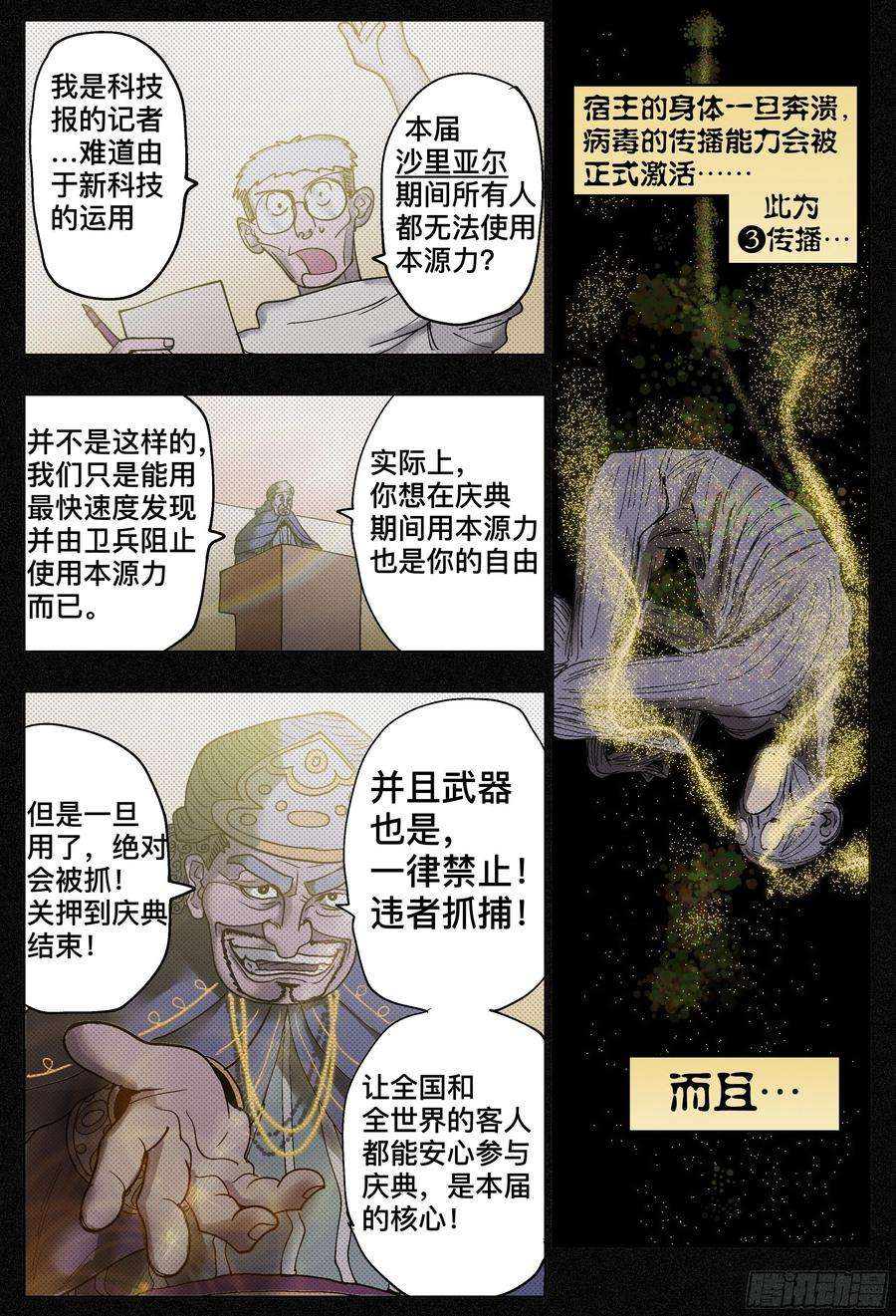 杀狼贤者191,偷袭、被窝、官宣