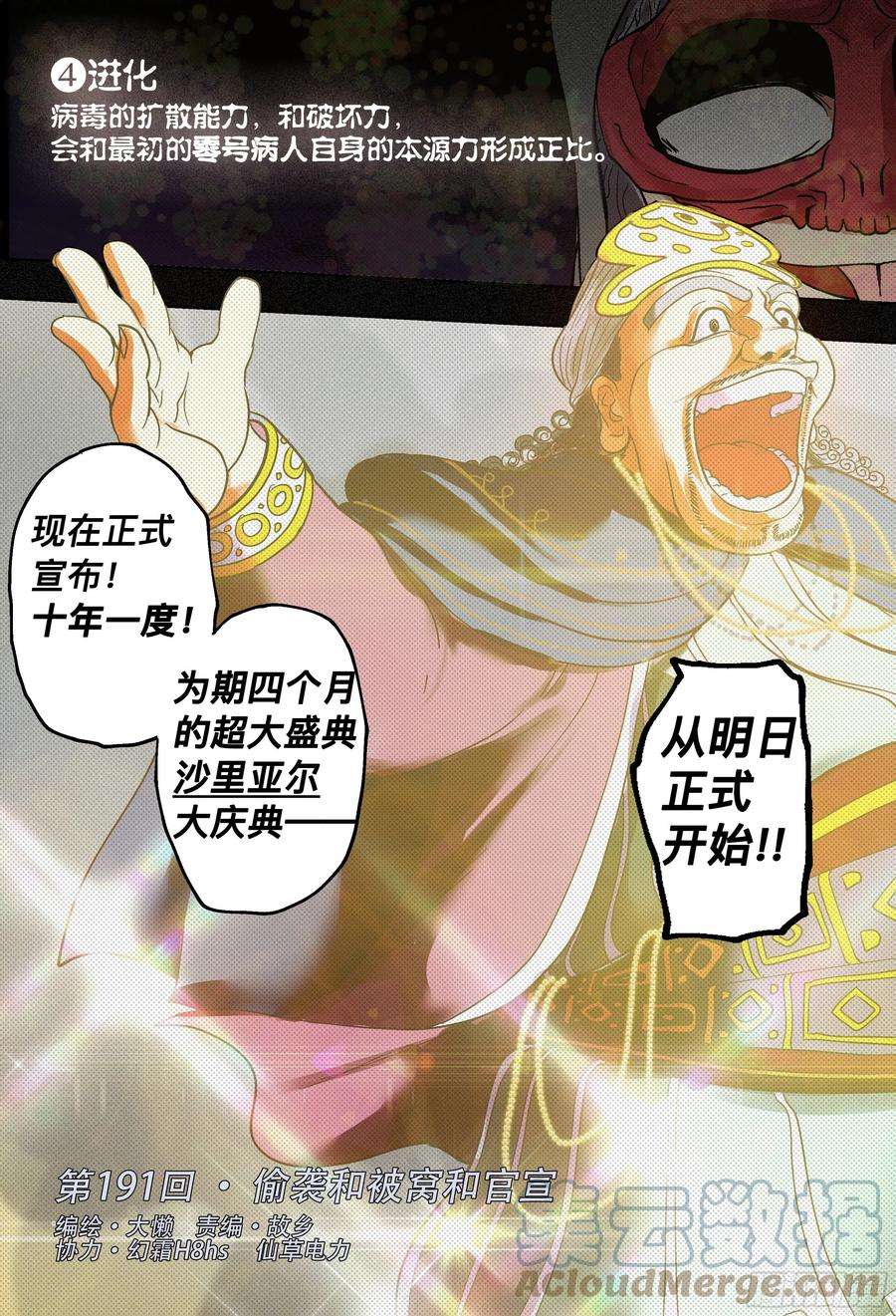 杀狼贤者191,偷袭、被窝、官宣
