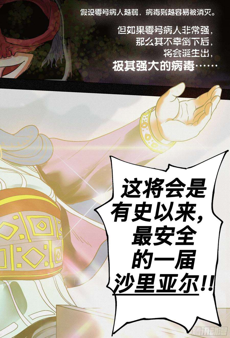 杀狼贤者191,偷袭、被窝、官宣