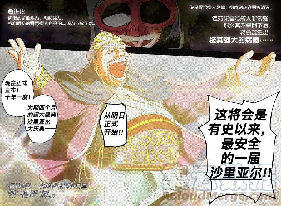 杀狼贤者191,偷袭、被窝、官宣
