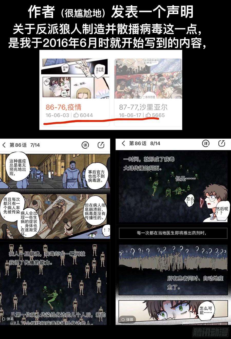 杀狼贤者191,偷袭、被窝、官宣