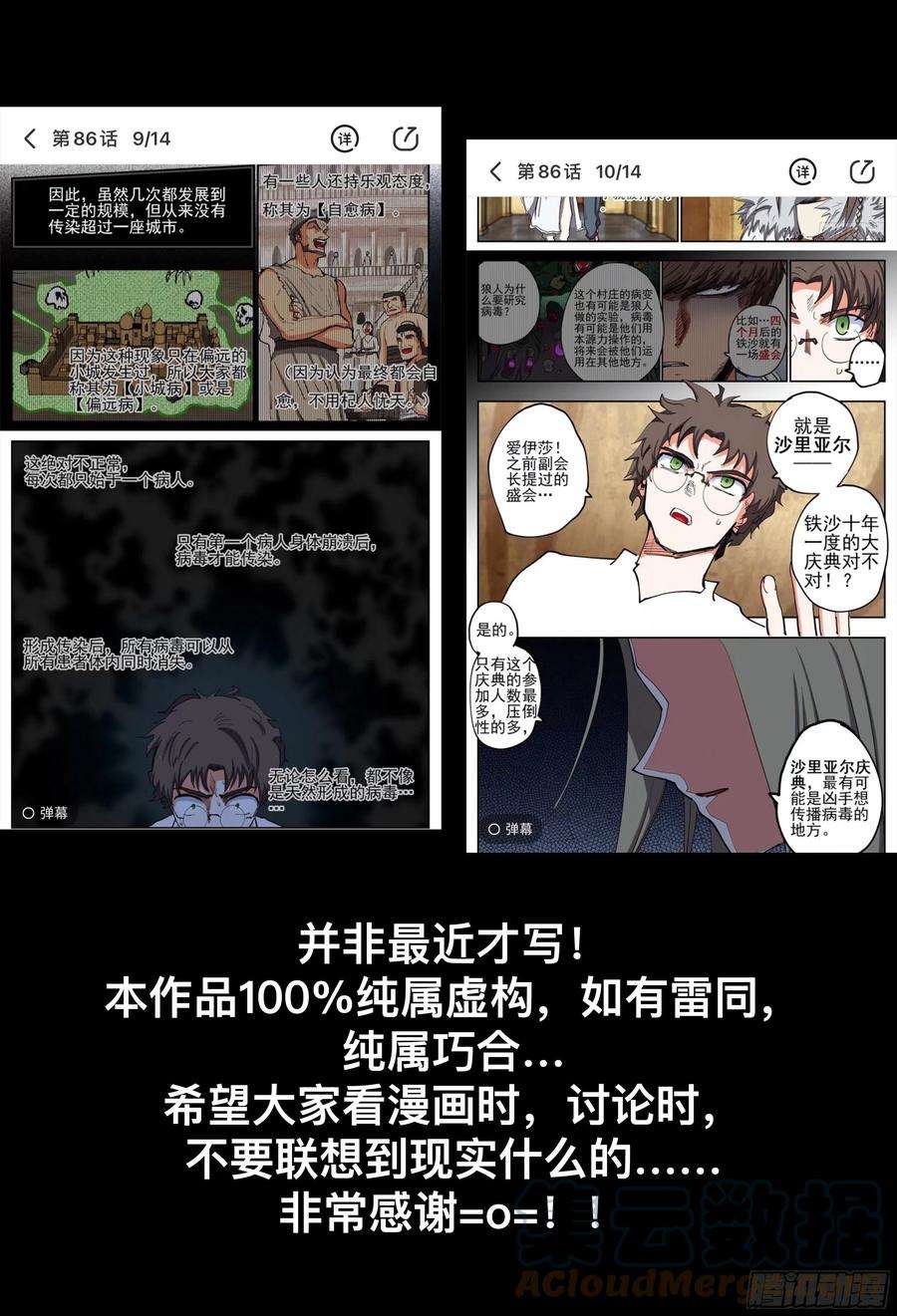 杀狼贤者191,偷袭、被窝、官宣