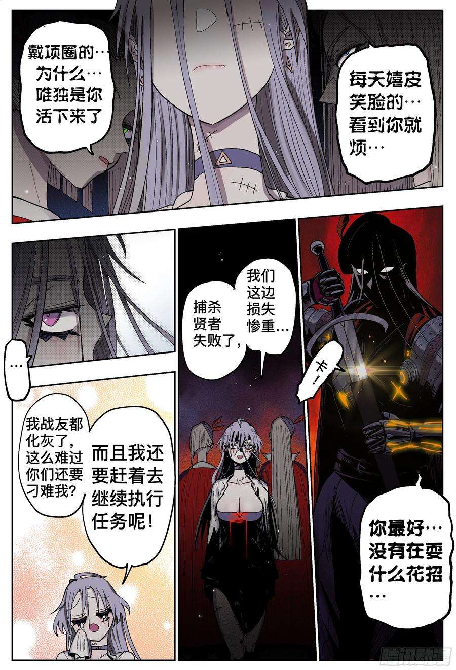 杀狼贤者191,偷袭、被窝、官宣