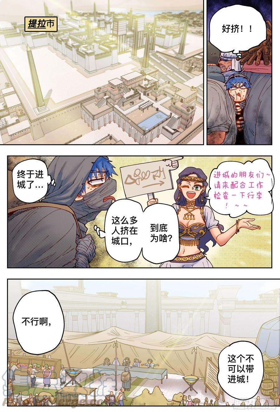 杀狼贤者193,拉提市和熟人