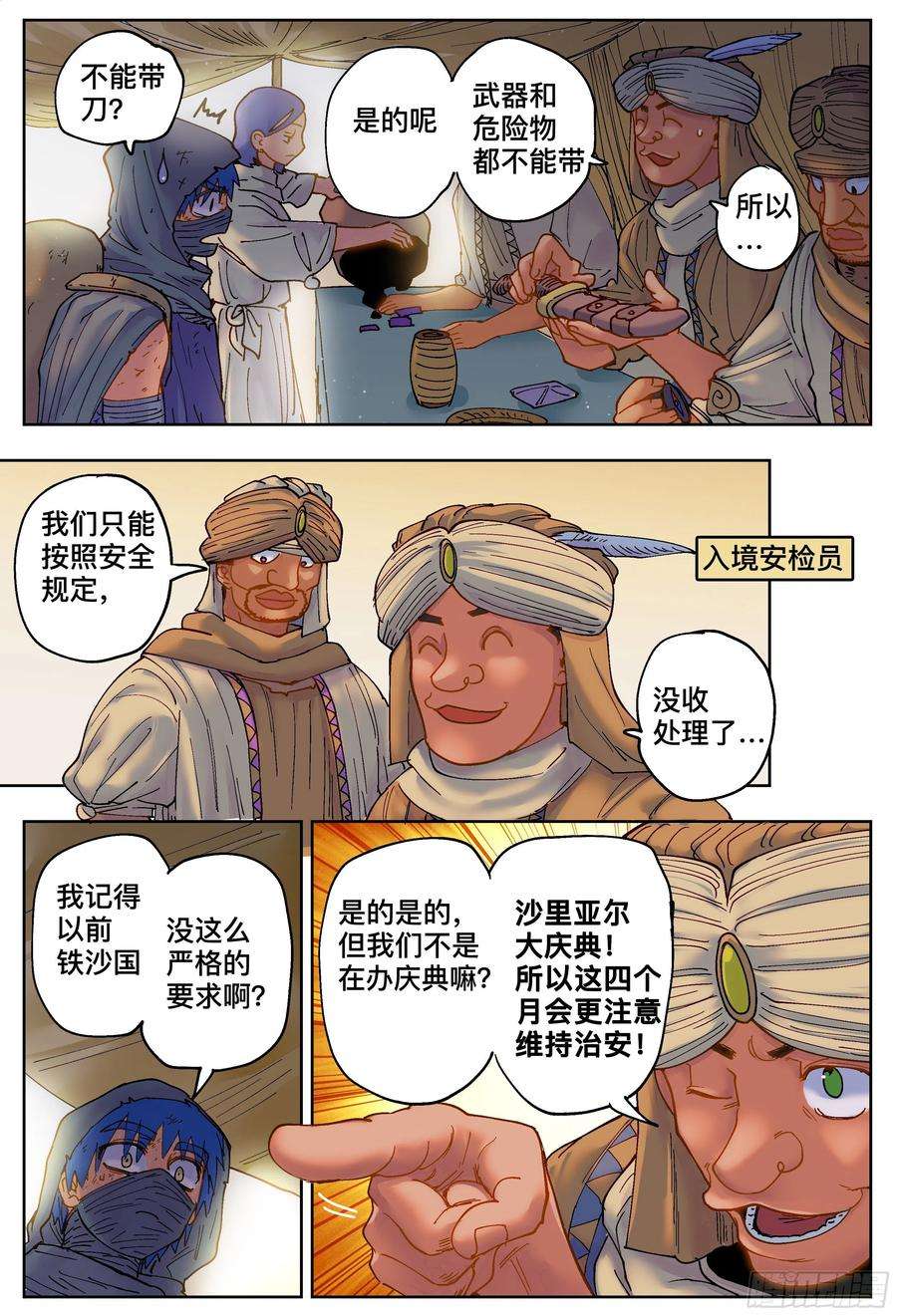 杀狼贤者193,拉提市和熟人